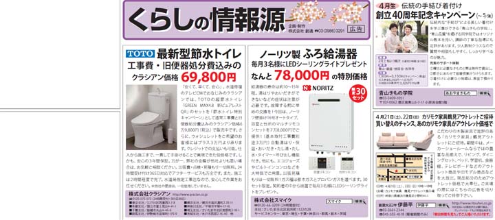 朝日新聞 広告 紙面サンプル