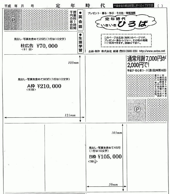 定年時代 いきいきひろば／紙面サンプル