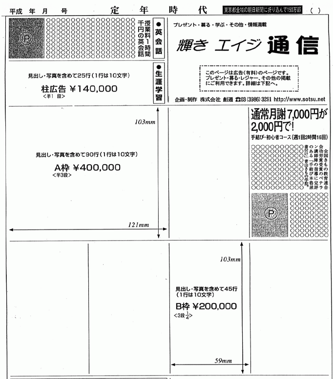 定年時代 輝きエイジ通信 紙面サンプル