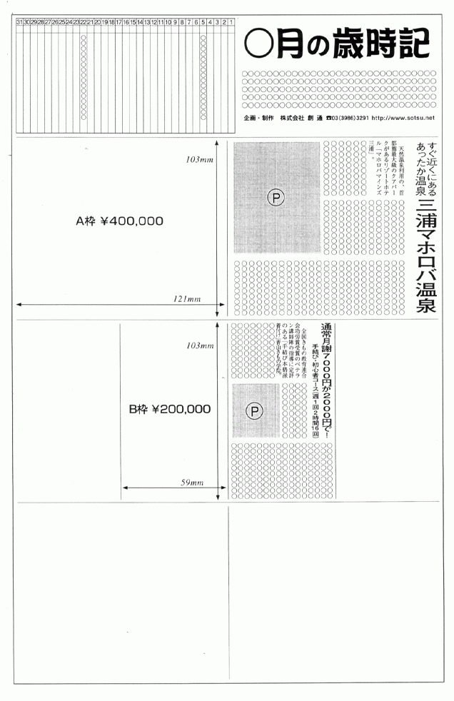 歳時記　紙面サンプル