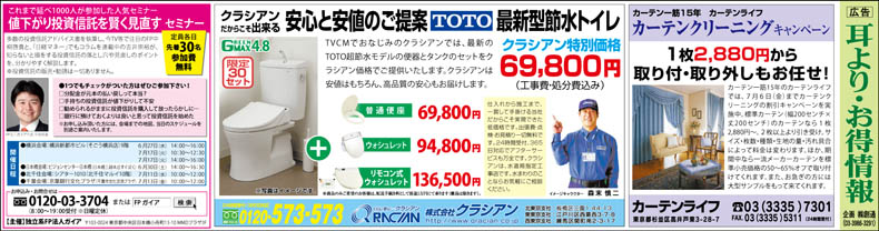 産経新聞 広告 紙面サンプル