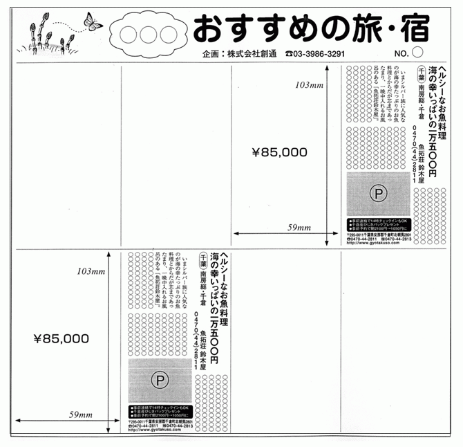 おすすめの旅・宿／紙面サンプル